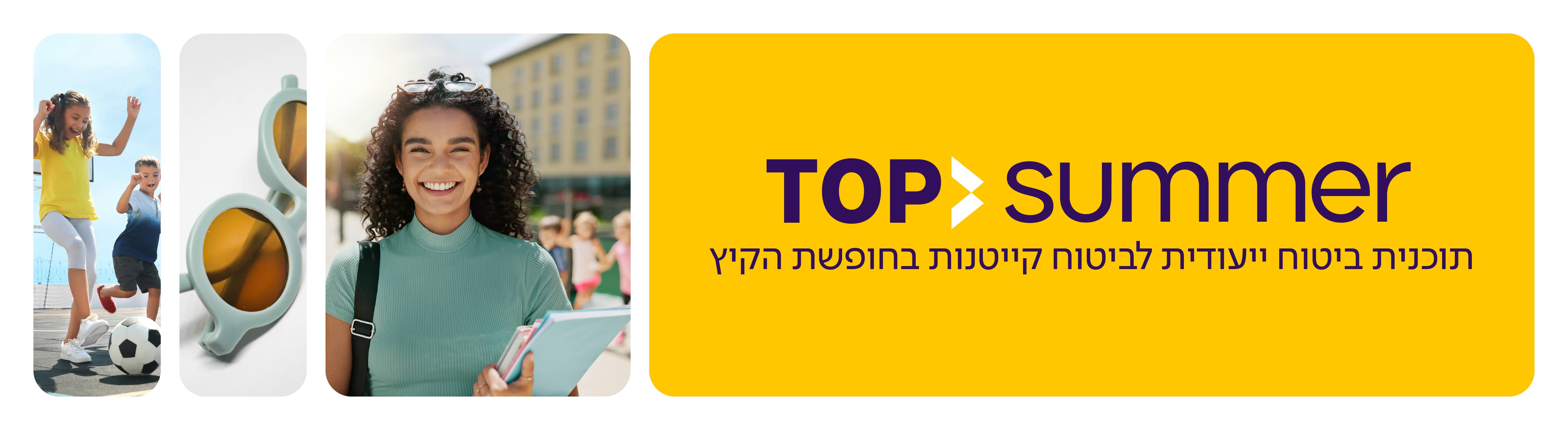 טופ קיץ