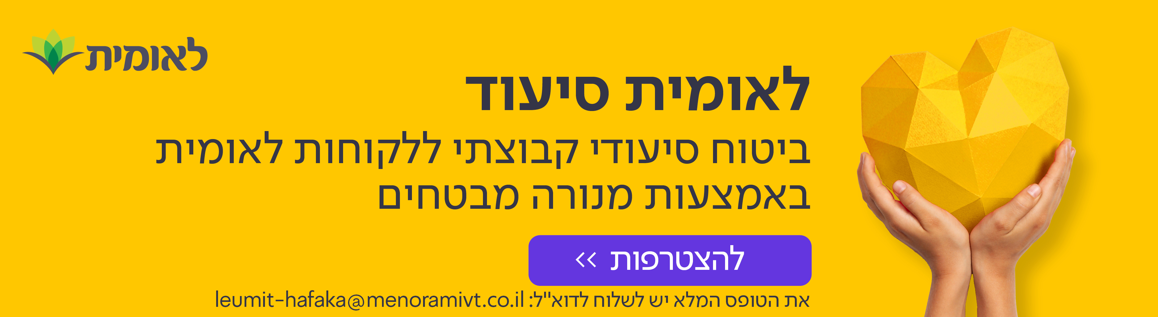 לאומית סיעוד