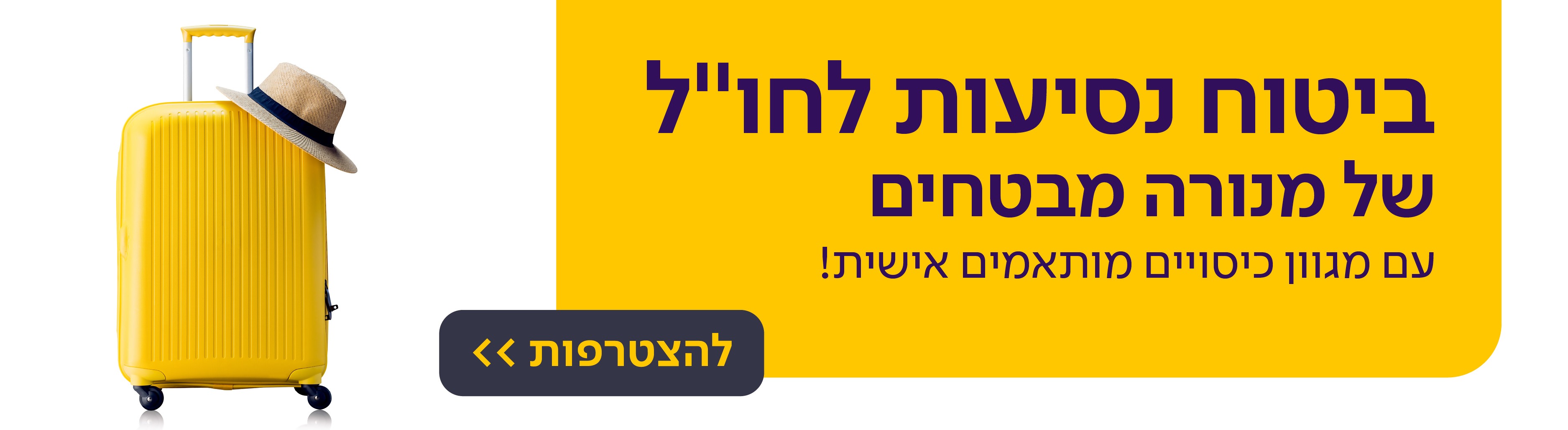 ביטוח נסיעות לחו"ל של מנורה מבטחים, עם אפליקציית מנורה און, כל המידע, השירותים והפעולות, בלחיצת כפתור