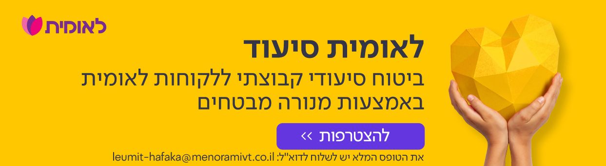 לאומית סיעוד